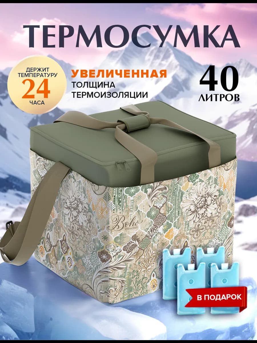 Термосумка 40 литров, сумка холодильник с хладоэлементами