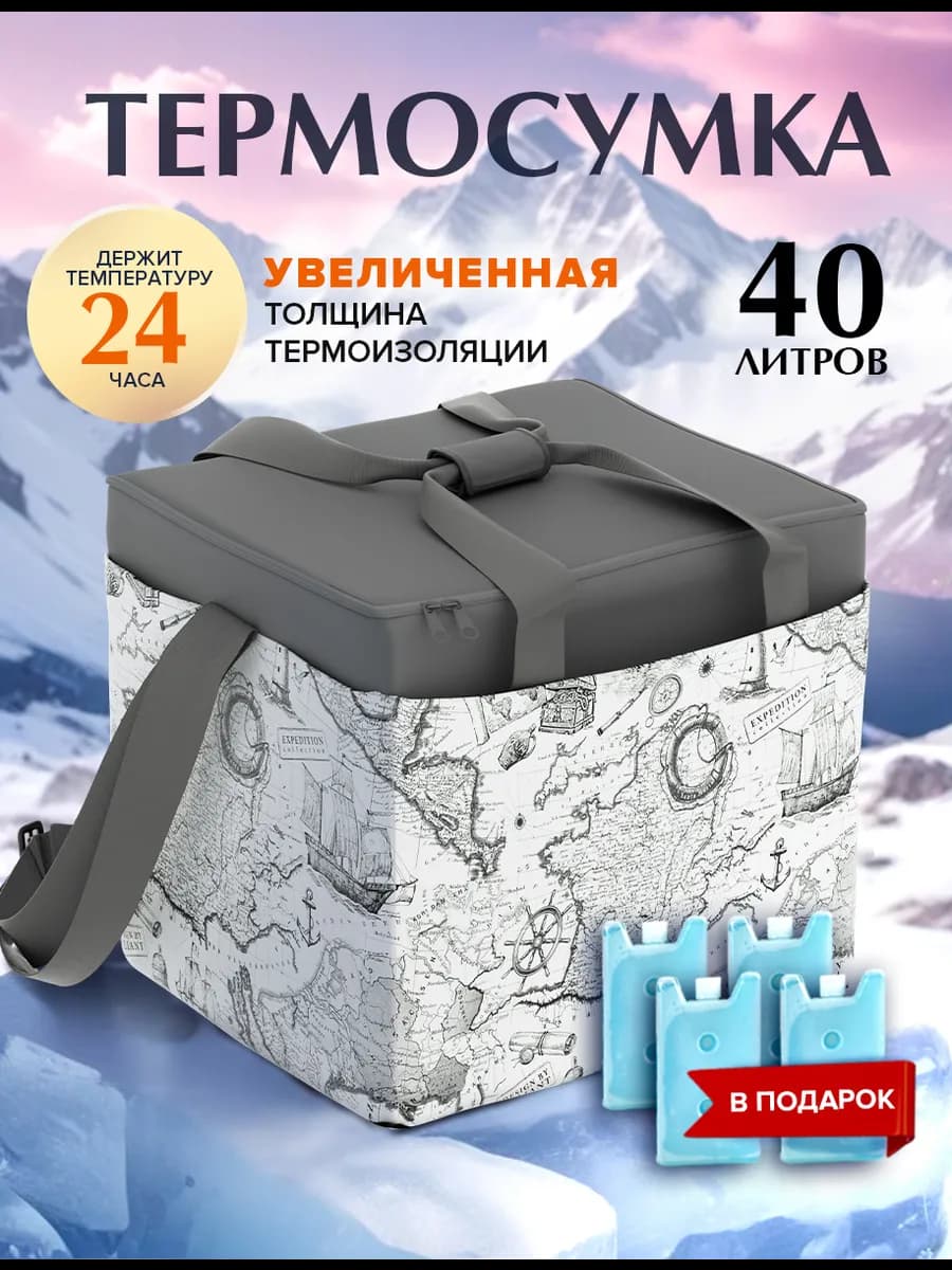 Термосумка 40 литров, сумка холодильник с хладоэлементами