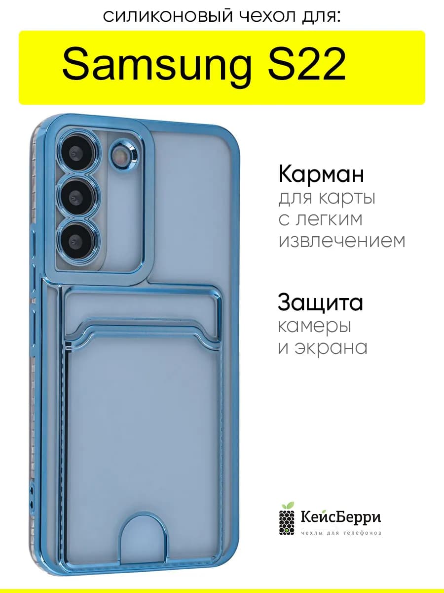 Чехол для Samsung Galaxy S22, серия Metallic rim