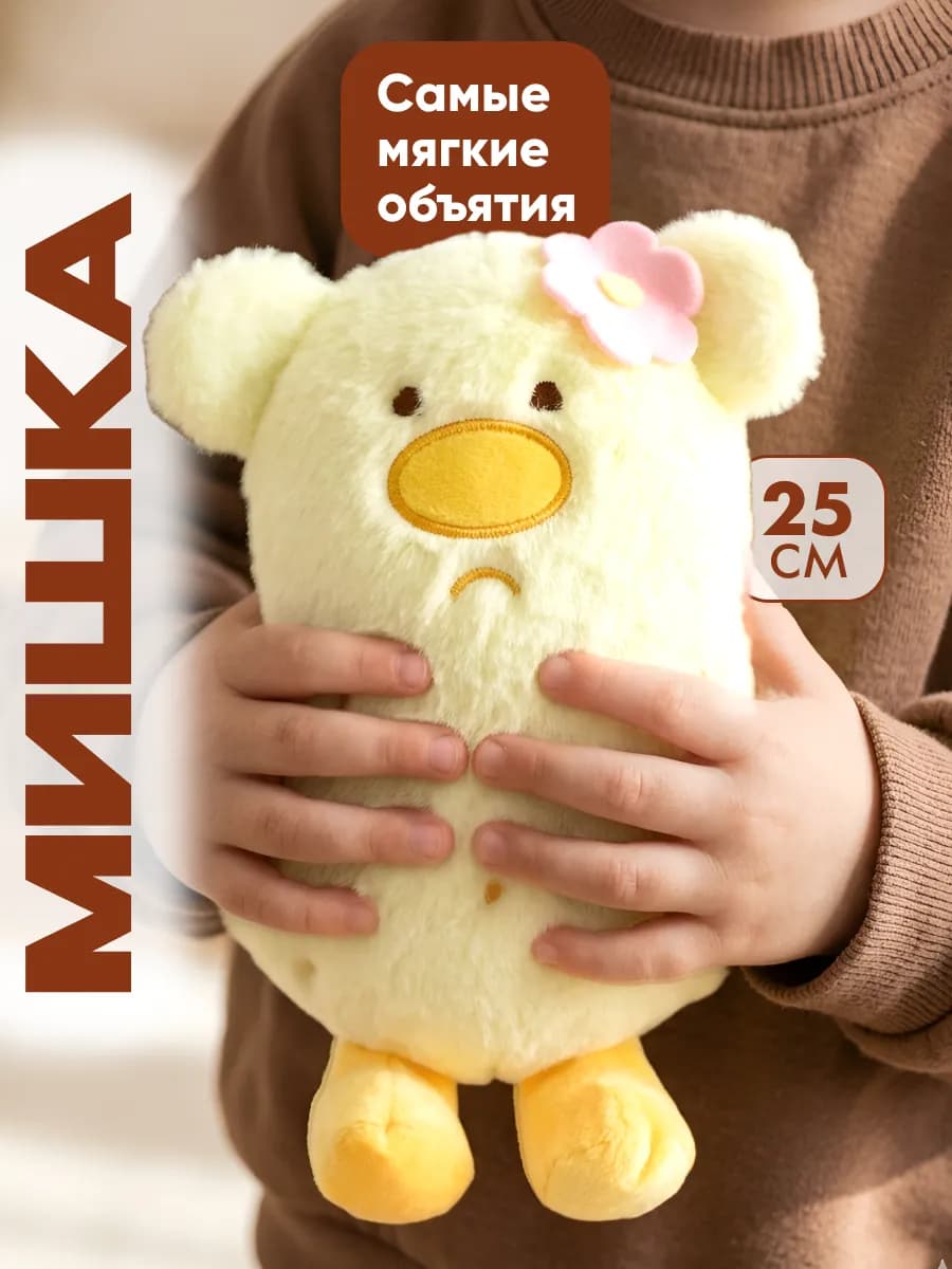 Плюшевая игрушка приятная на ощупь Мишка