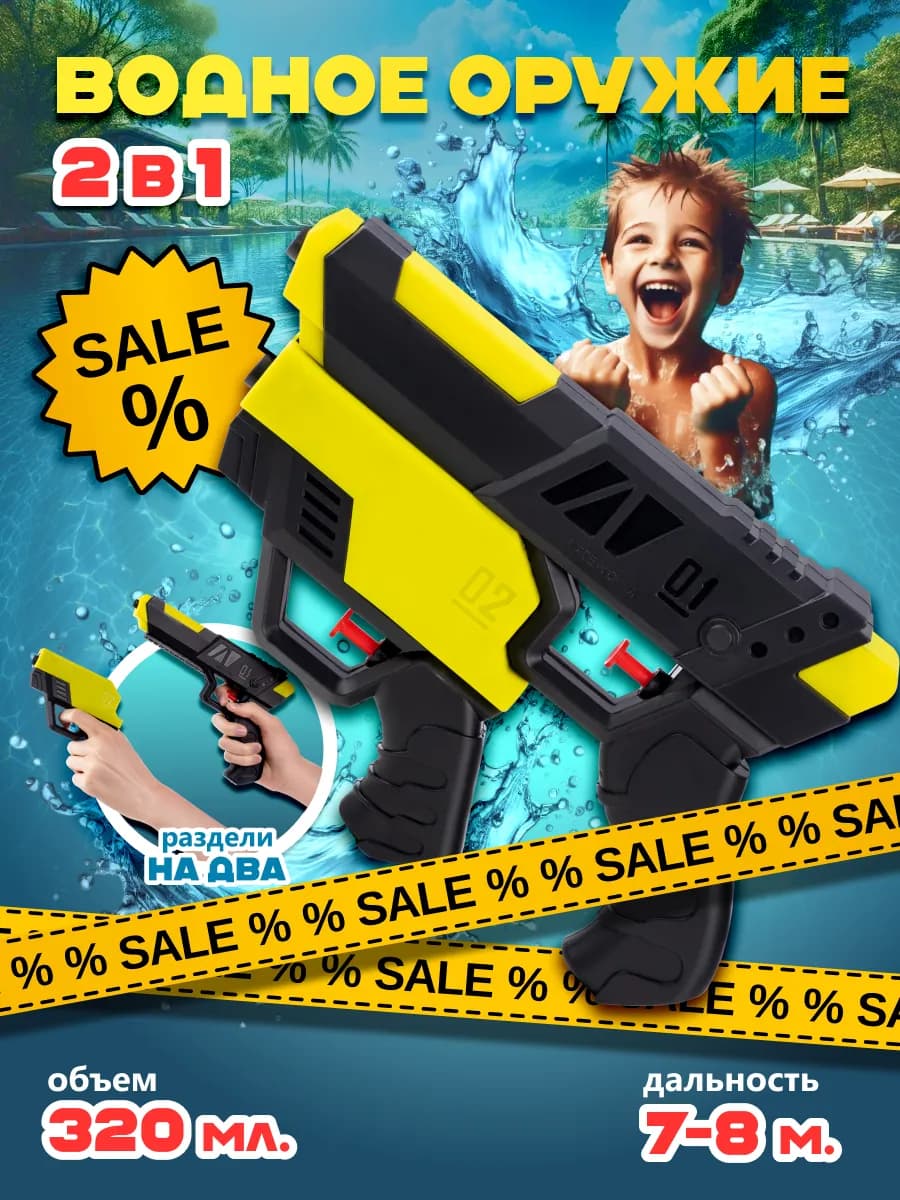Двойные водные пистолеты Бластер для детей. Летняя игрушка
