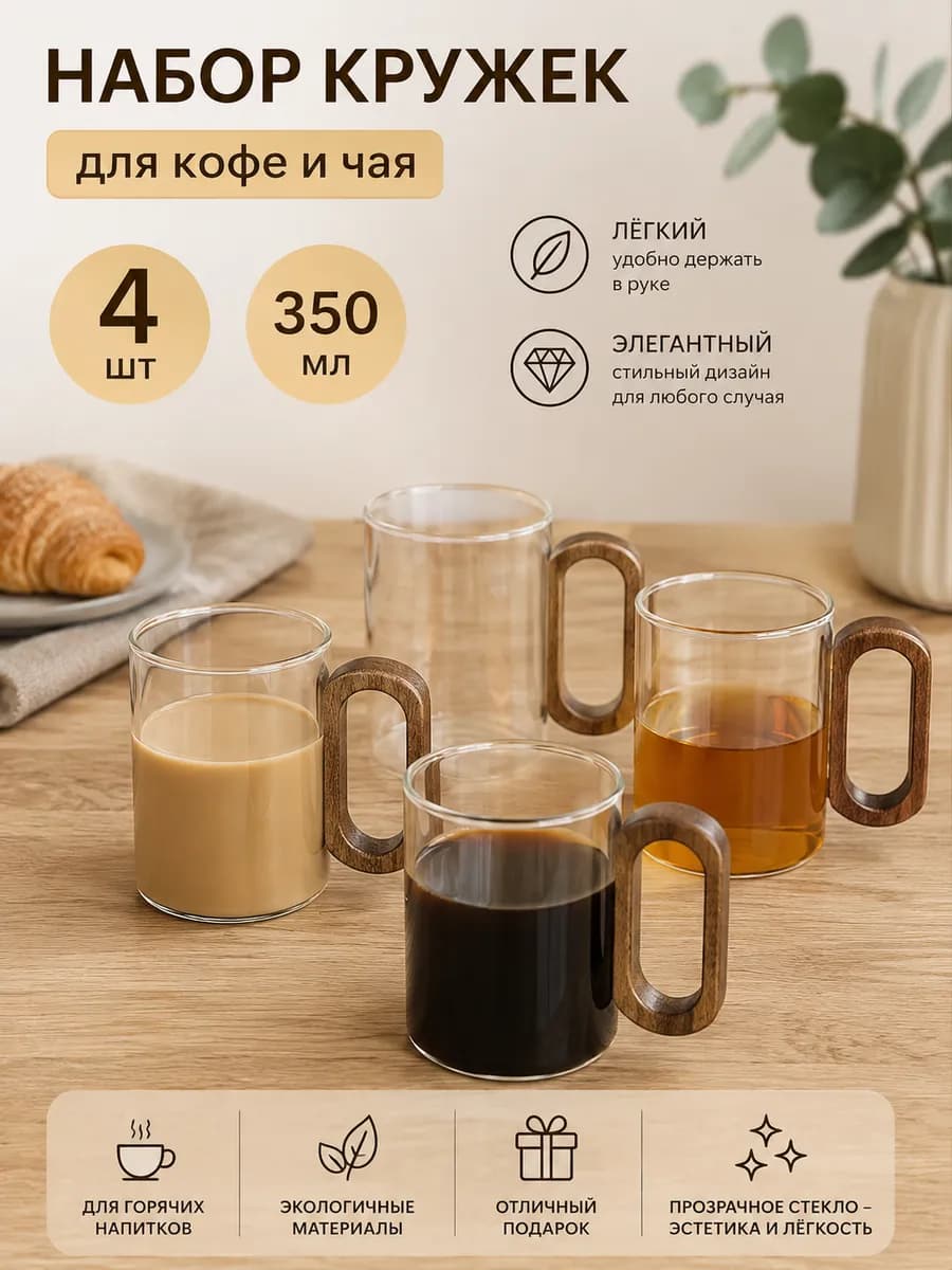 Набор кружек для кофе и чая 4 шт, 350 мл