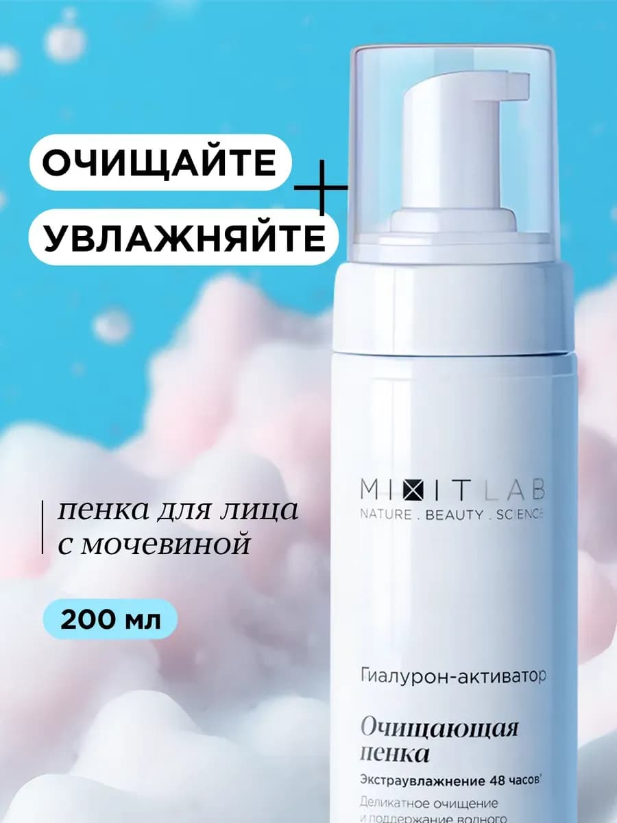 Пенка для умывания лица увлажняющая очищающая Lab Wow