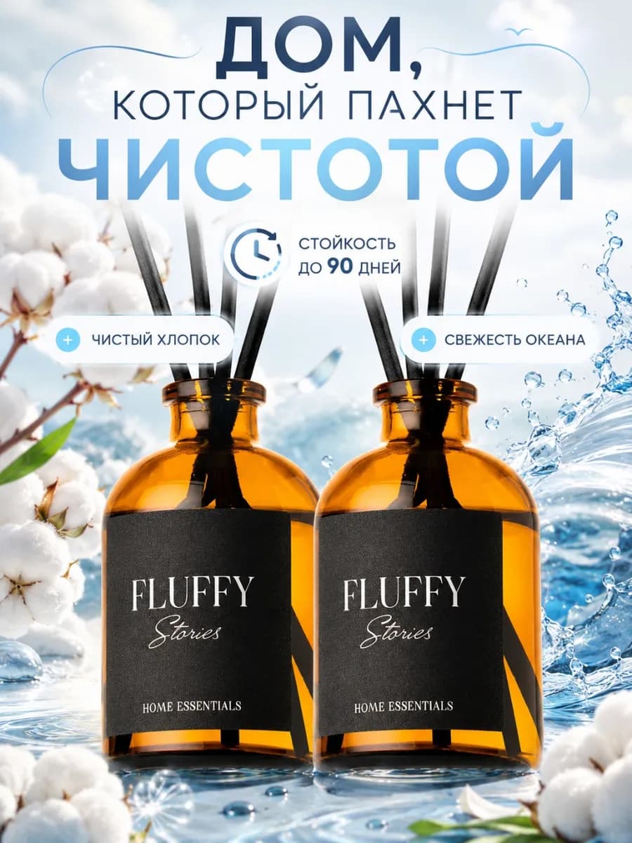 Диффузор для дома с палочками стойкий Аромат чистоты 2 шт