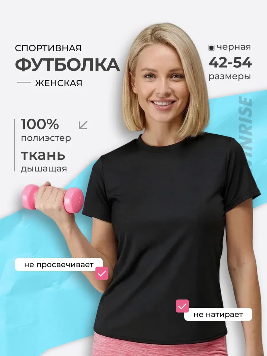 Футболка спортивная для фитнеса