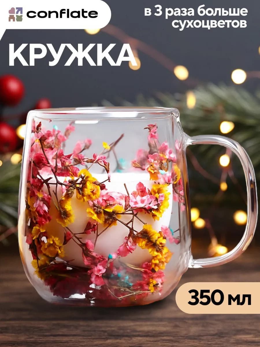 Кружка с двойным дном сухоцветы 350 мл