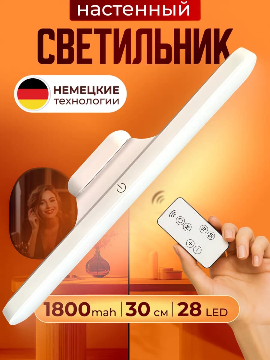 Светильник настенный
