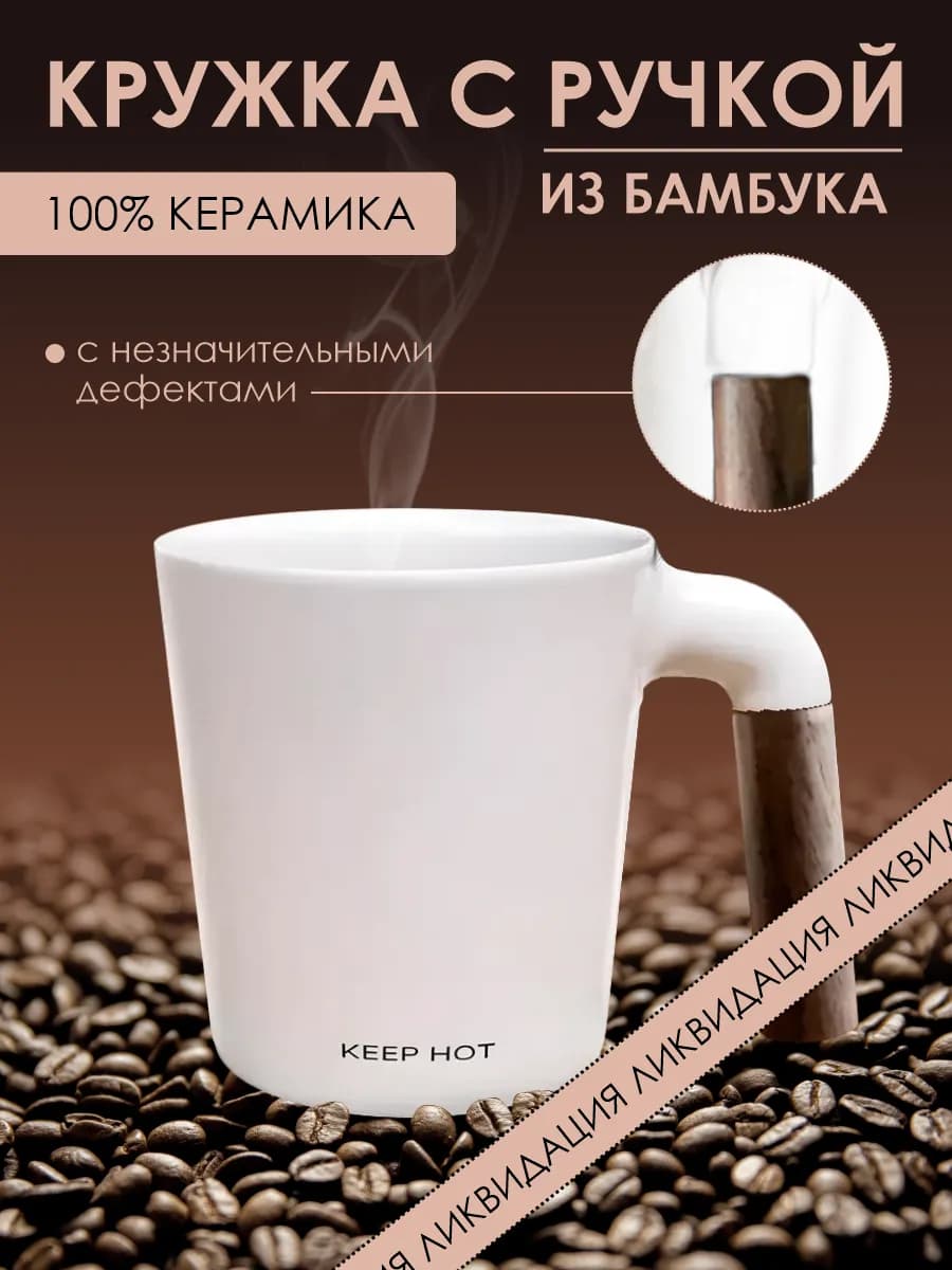 Кружка керамика для чая и кофе в подарочной коробке