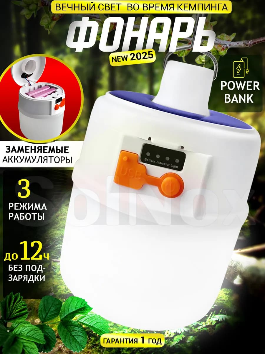 Уличный фонарь светильник кемпинговый
