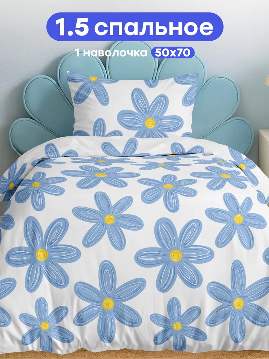 Постельное белье 1.5 спальное полисатин 50x70 ромашки