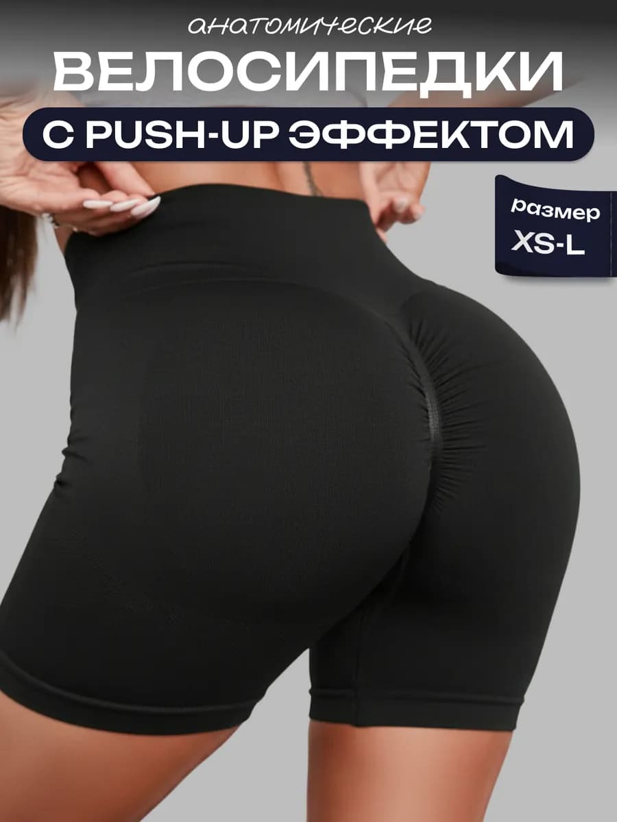 Велосипедки короткие спортивные утягивающие