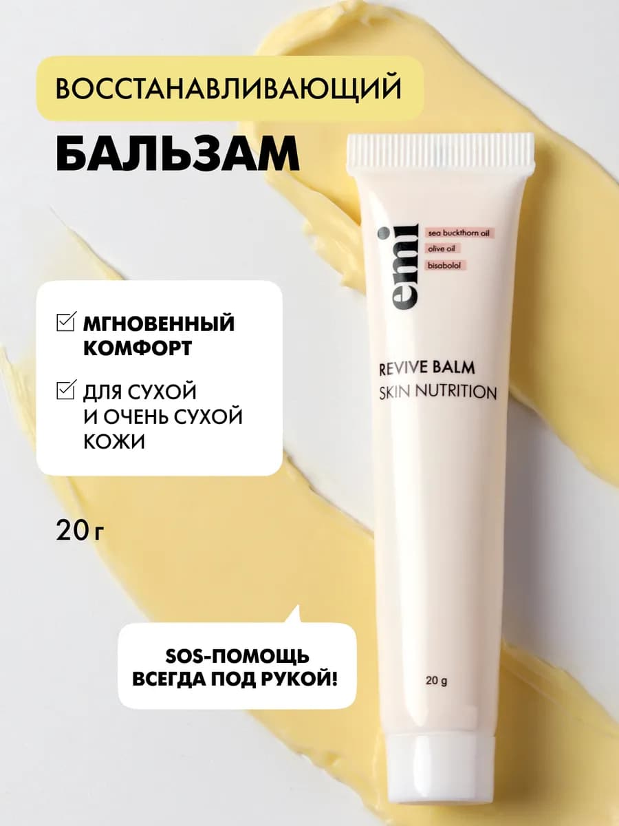 Восстанавливающий бальзам для рук ног и тела