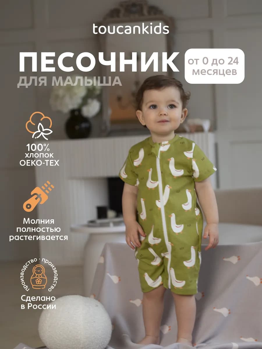 Песочник боди полукомбинезон слип ромпер для малыша