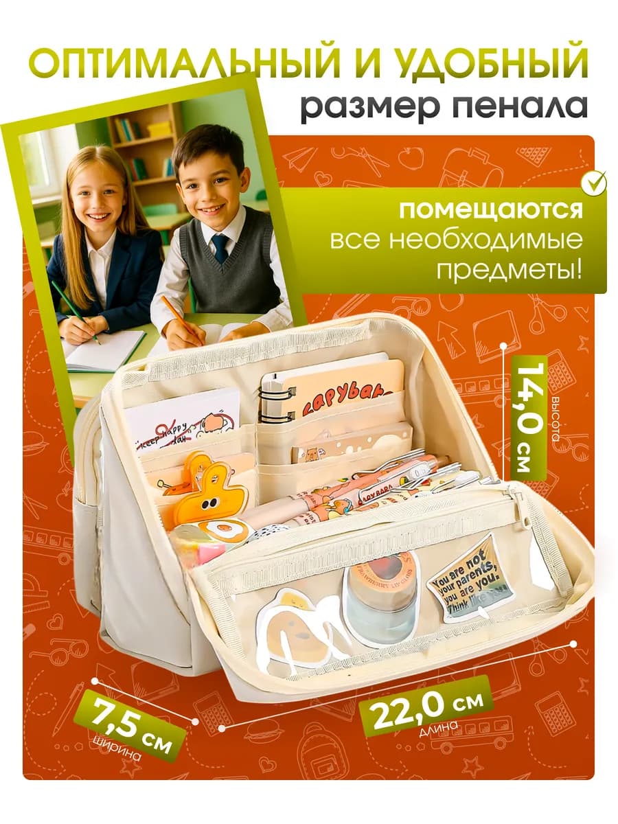 Пенал школьный