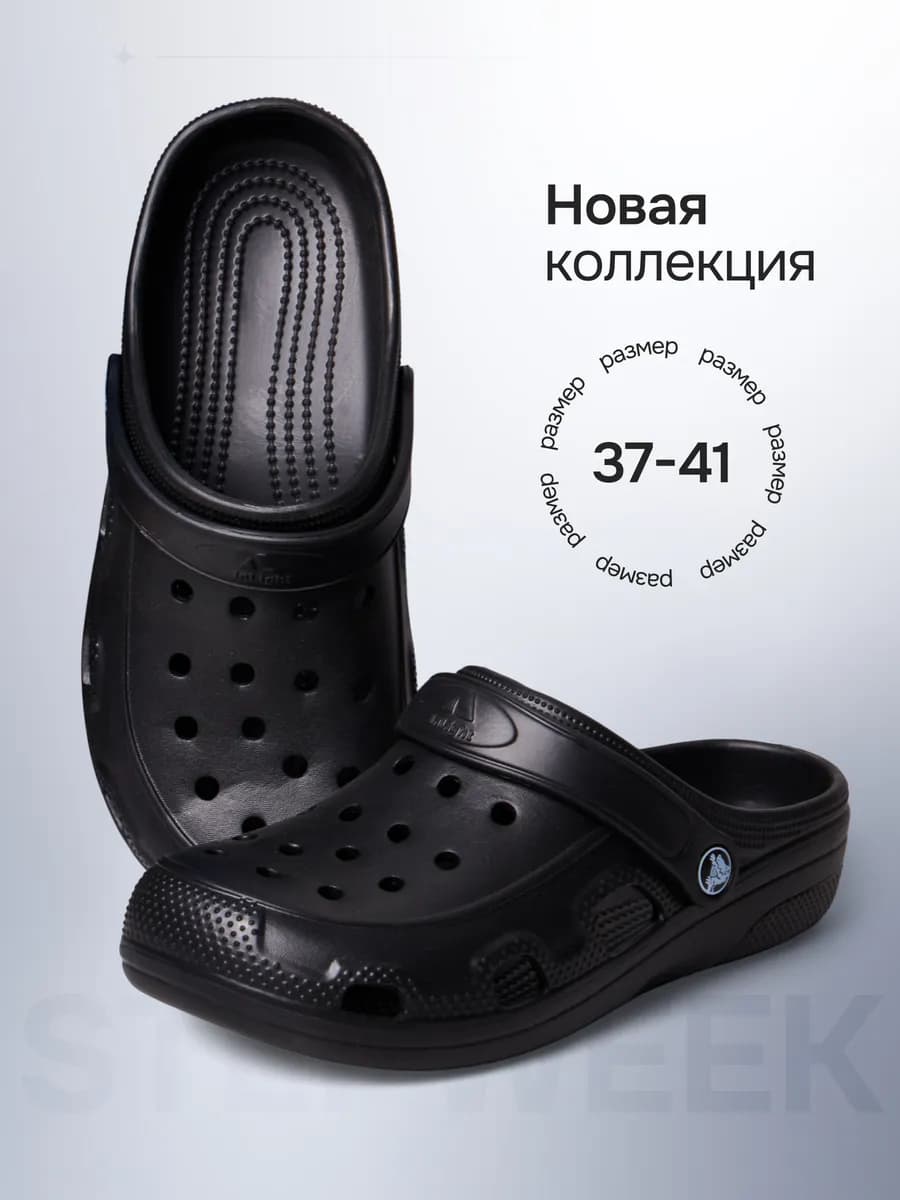 Летние резиновые сабо эва кроксы
