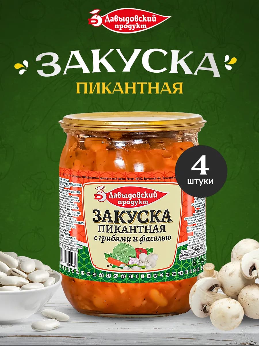 Закуска Пикантная с грибами и фасолью - 4шт по 510г