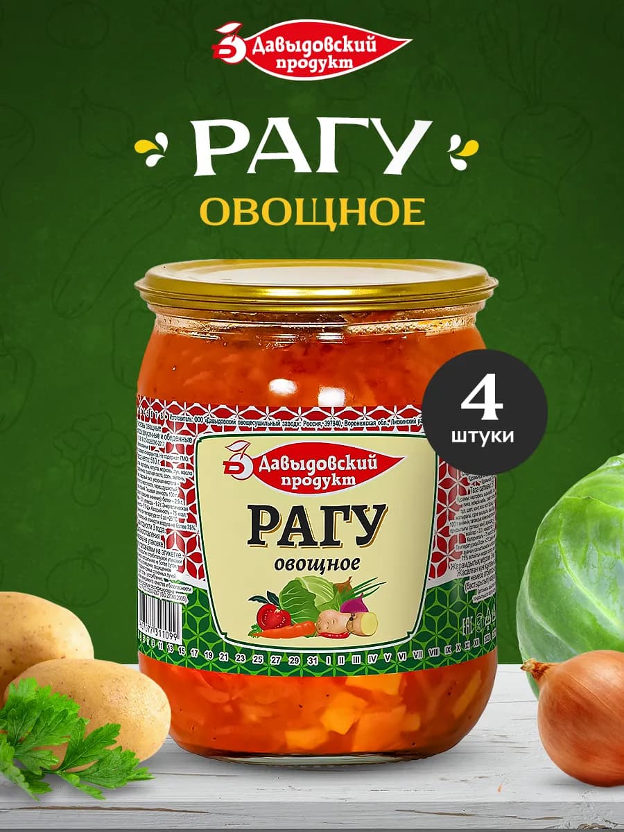 Рагу овощное - 4шт по 510г