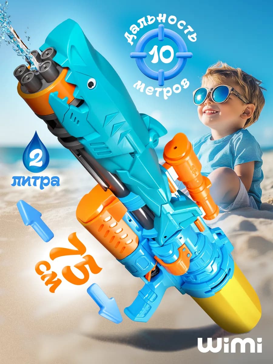 Водный пистолет большой