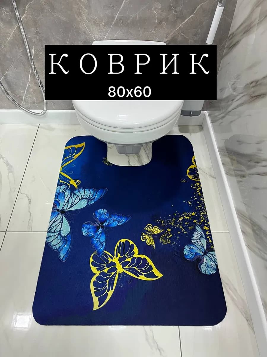 Коврик для туалета и ванной 60х80см