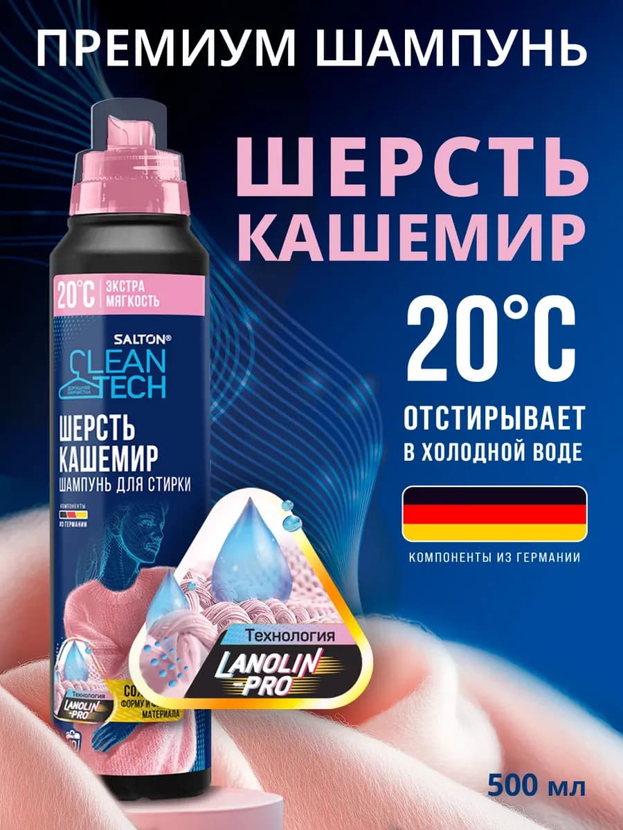 Гель для стирки шерсти, кашемира, 500 мл