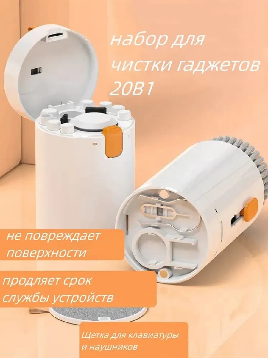 Многофункциональный набор для чистки гаджетов