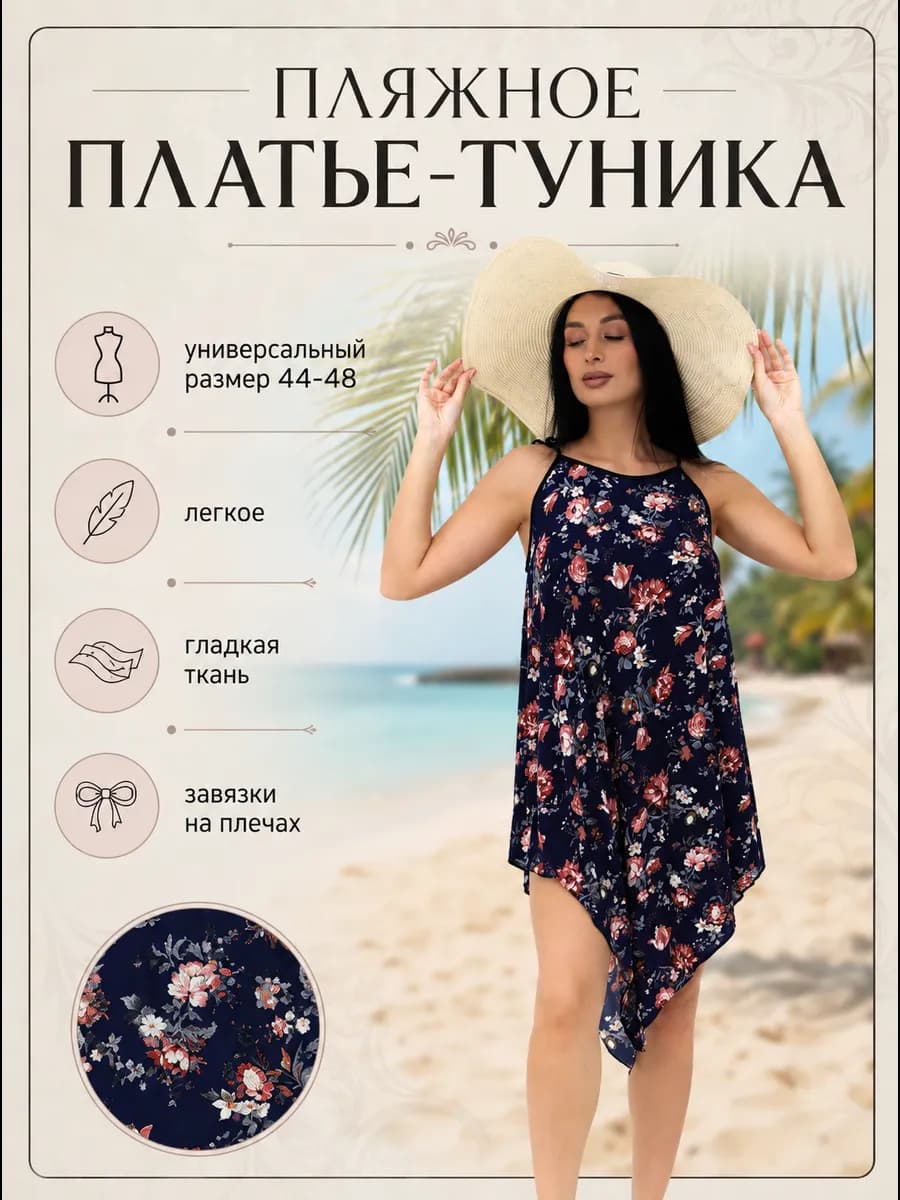 Пляжное летнее платье-сарафан