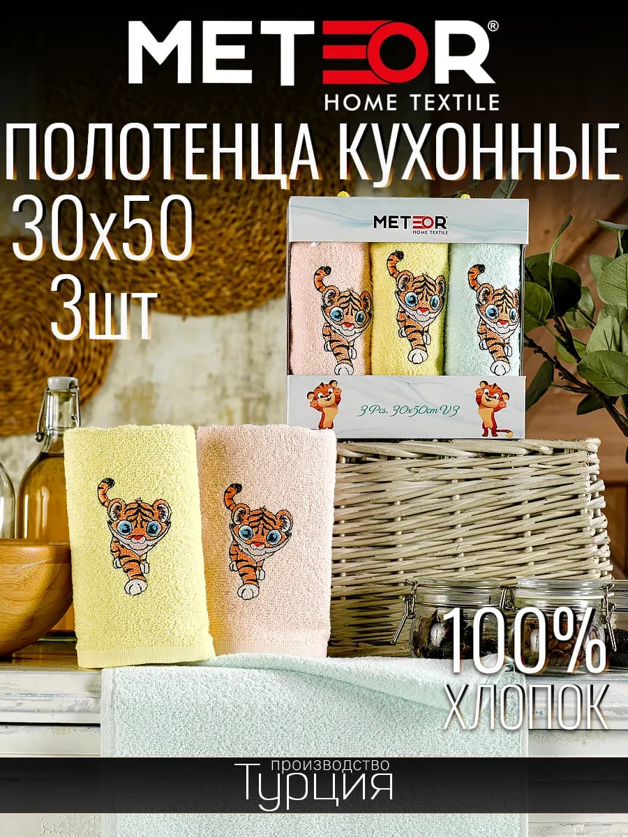 Полотенце кухонное набор 30х50 3шт. махровое