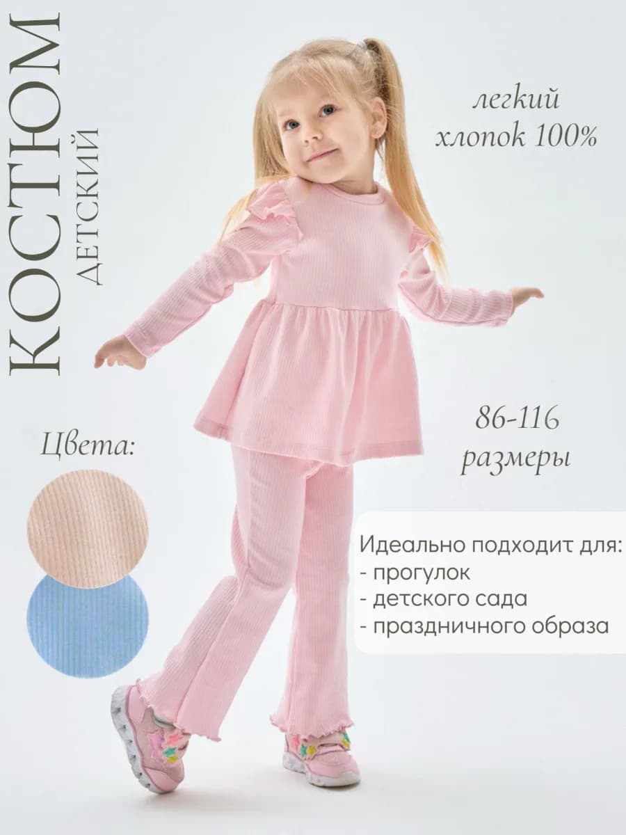 Костюм детский нарядный в рубчик
