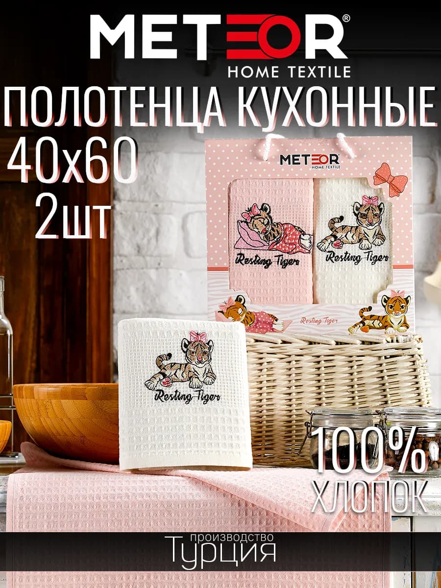 Полотенце кухонное набор 40х60 2шт. вафельное