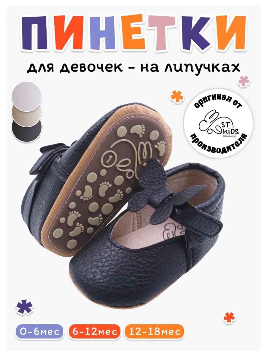 Пинетки туфли для девочки нарядные