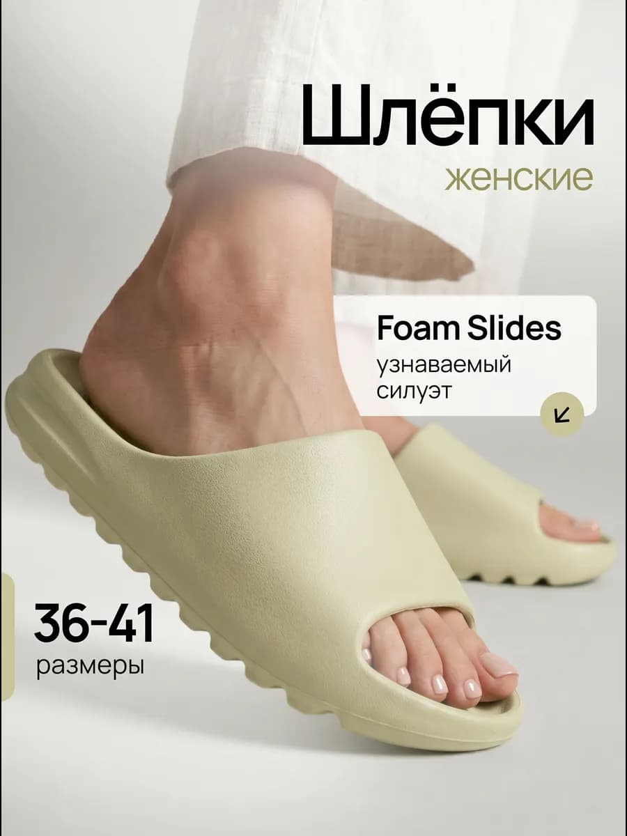 Резиновые шлепанцы из ЭВА