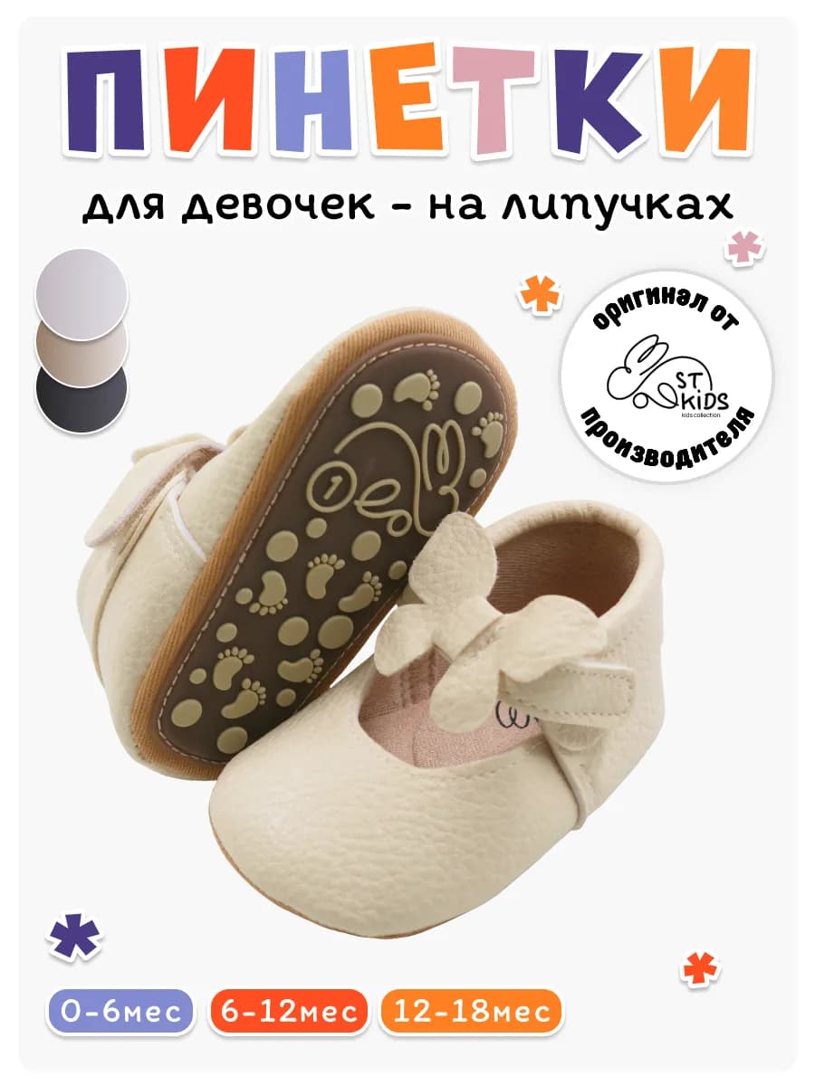 Пинетки туфли для девочки с бантиком