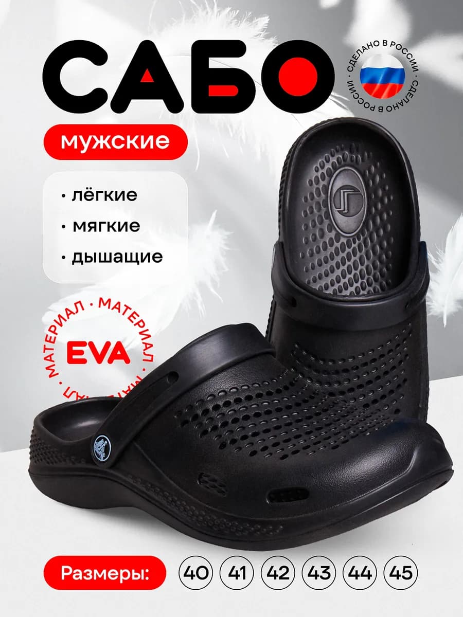 Резиновые сабо из эва закрытые
