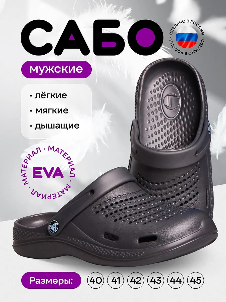 Резиновые сабо из эва закрытые
