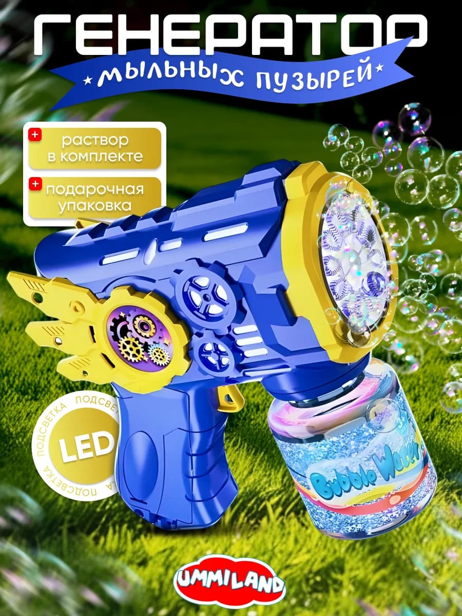 Генератор мыльных пузырей пистолет