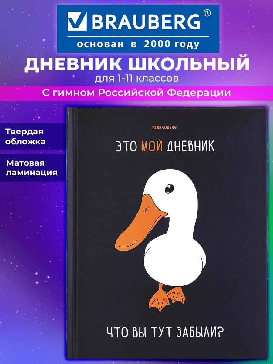 Дневник школьный для девочек мальчика 1-11 класс канцелярия