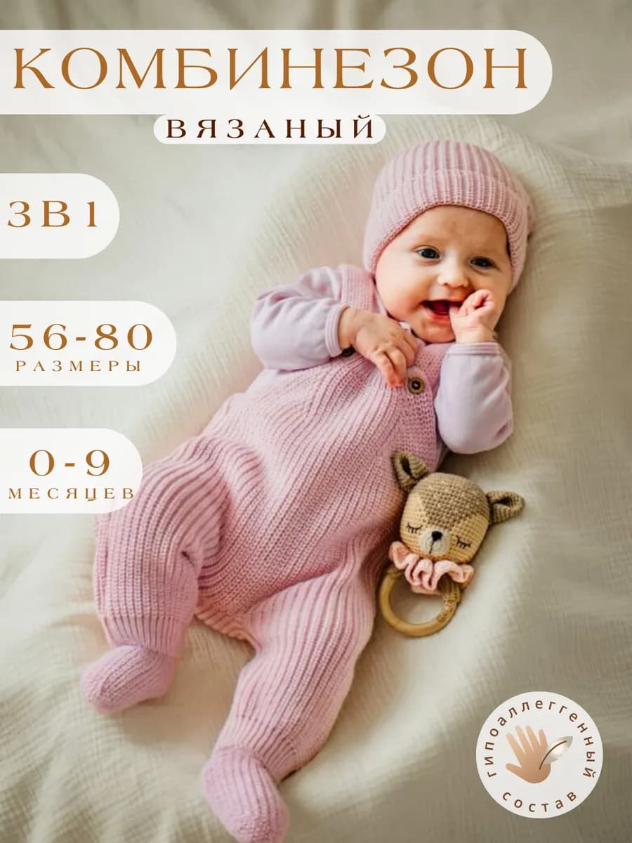 Комбинезон для новорожденных комплект на выписку