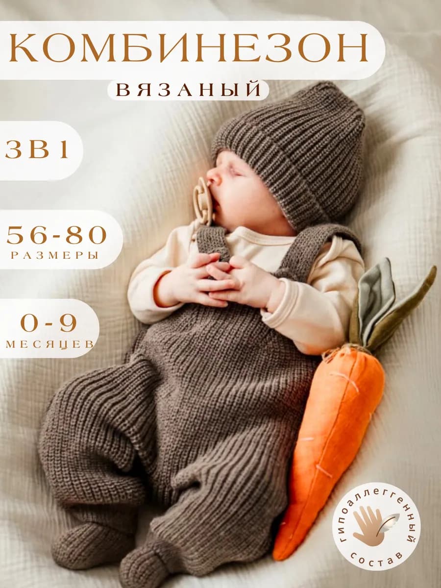 Комбинезон для новорожденных комплект на выписку