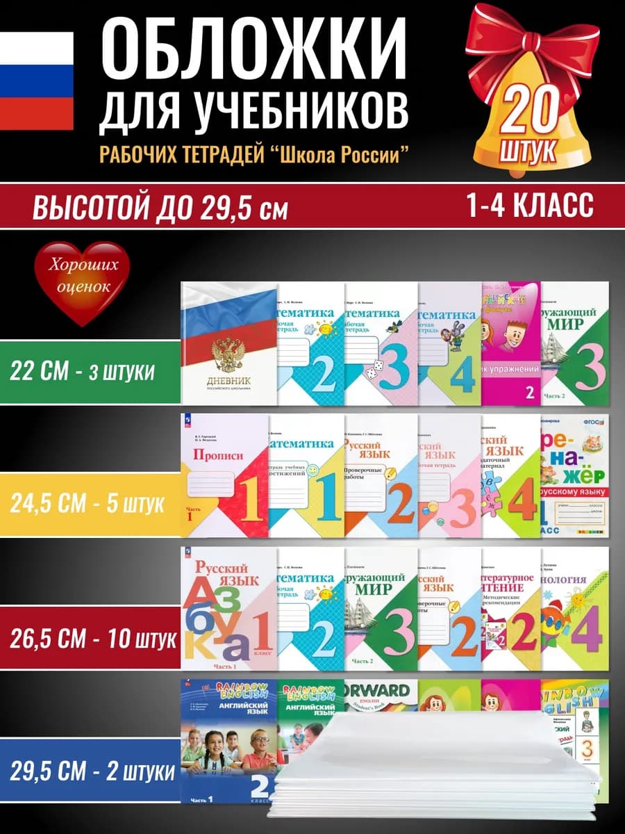 Обложки для учебников и тетрадей, набор 20шт
