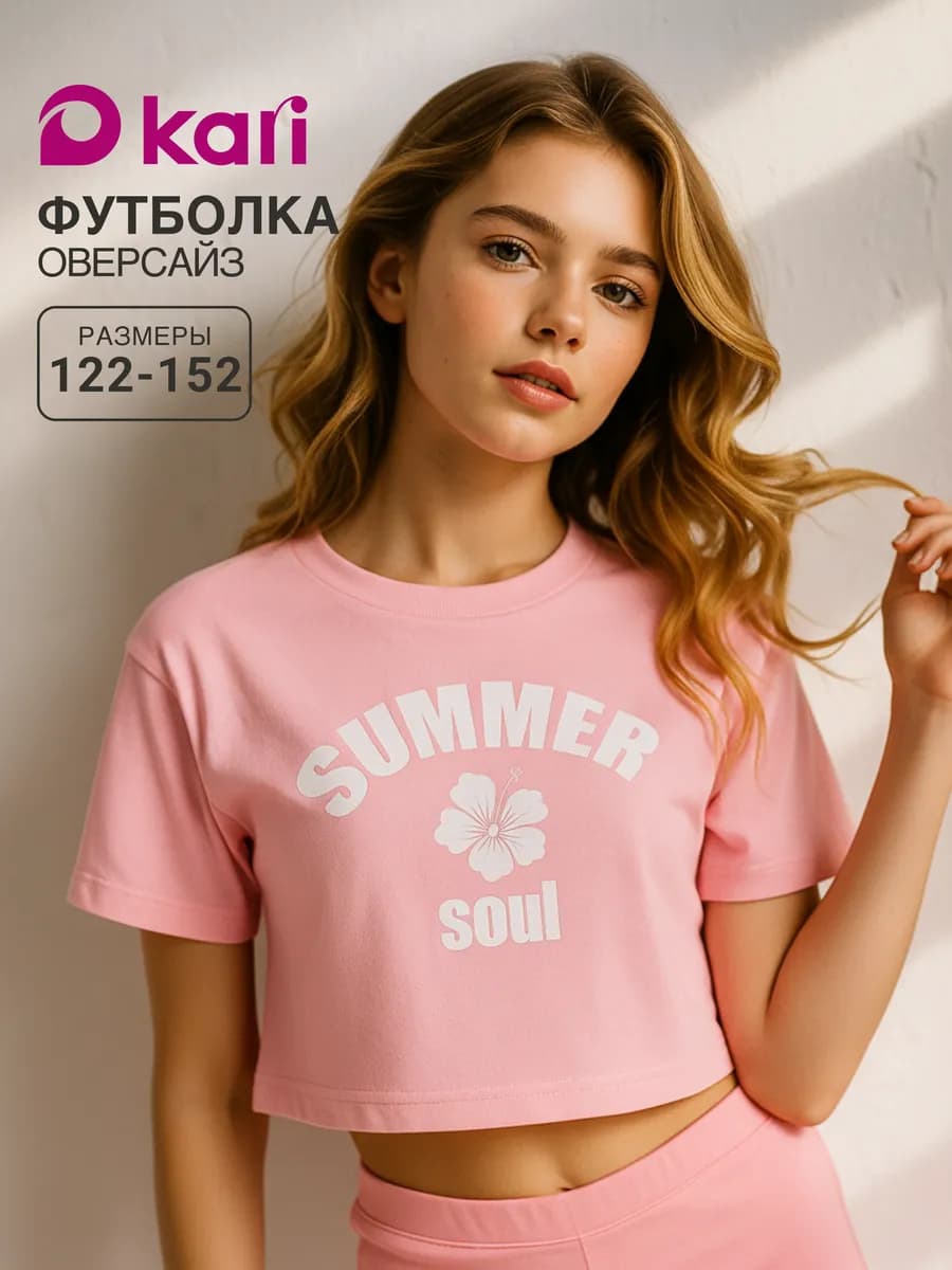Футболка для девочки оверсайз укороченная с принтом