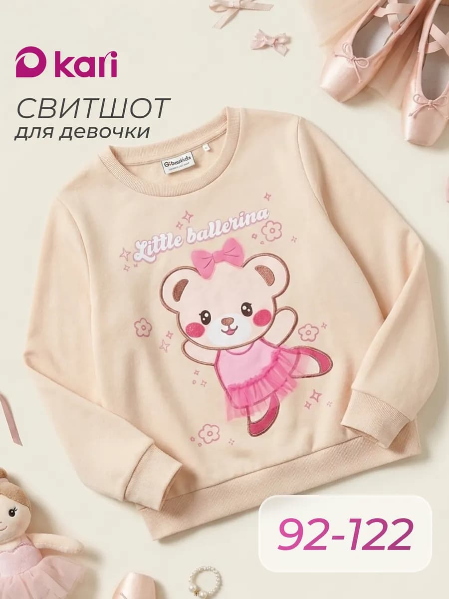 Свитшот для девочки бежевый без начеса