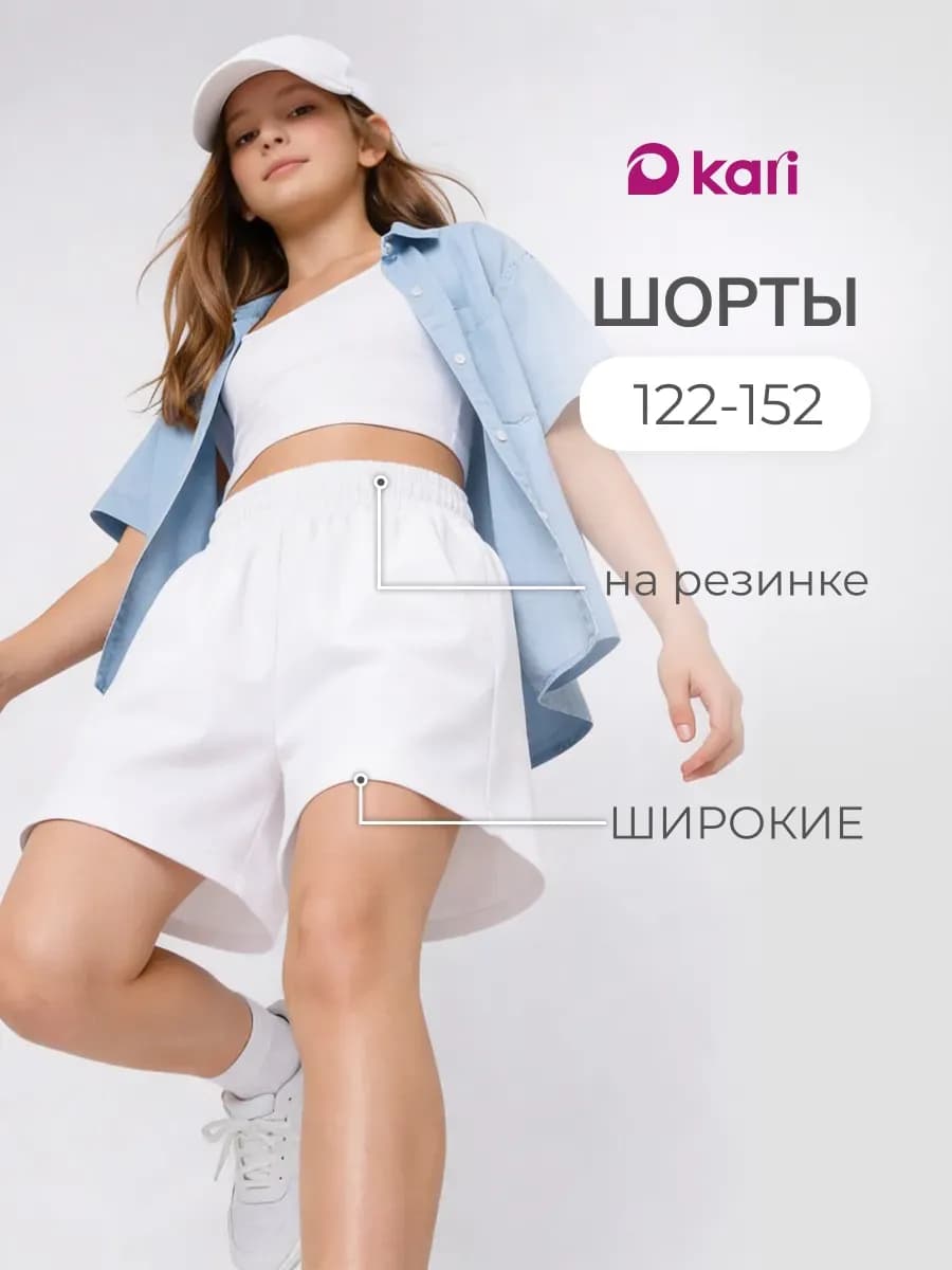 Шорты для девочки подростка белые на резинке
