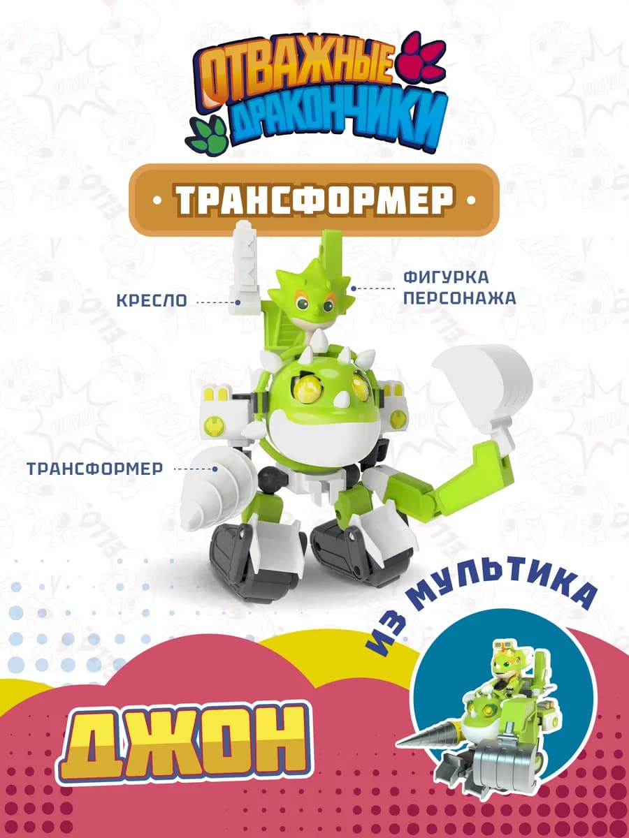 Игровой набор трансформер с фигуркой, Джон