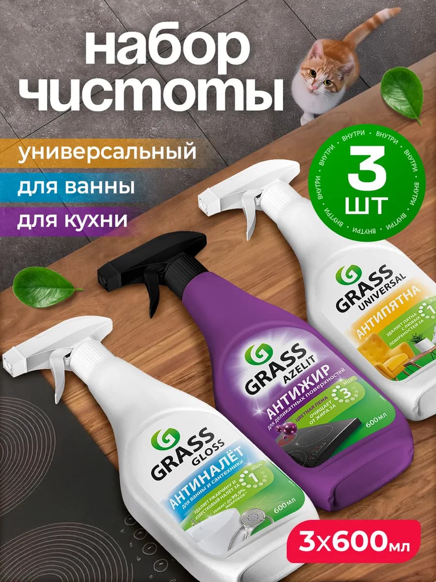 Набор спреи для уборки дома Азелит, Universal Cleaner, Gloss