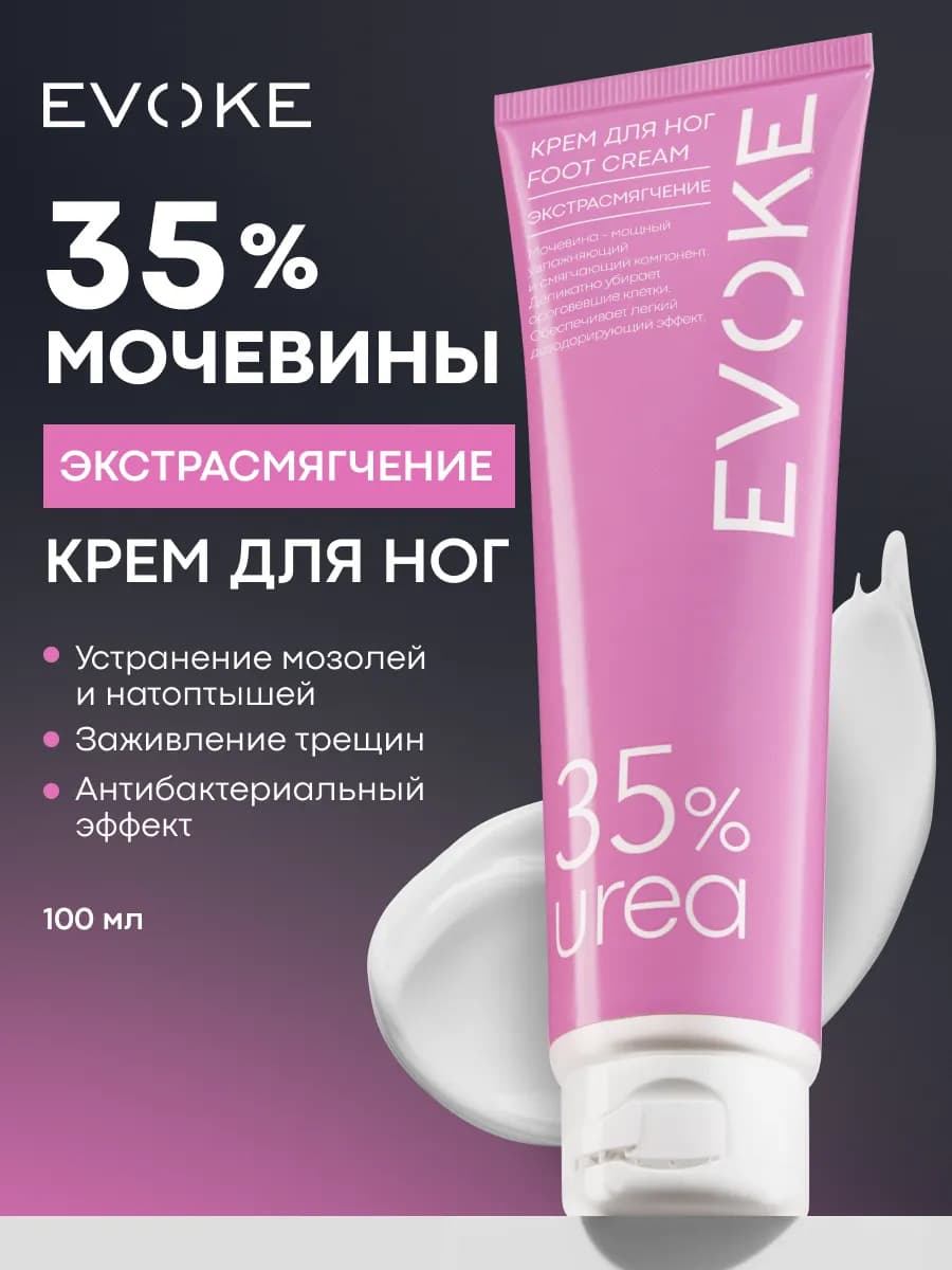 Крем для ног и пяток с мочевиной 35% от трещин