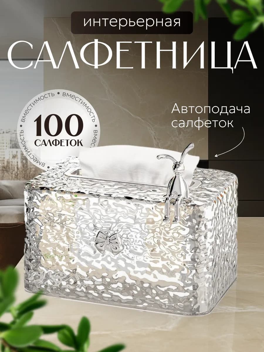 Салфетница на стол интерьерная для салфеток