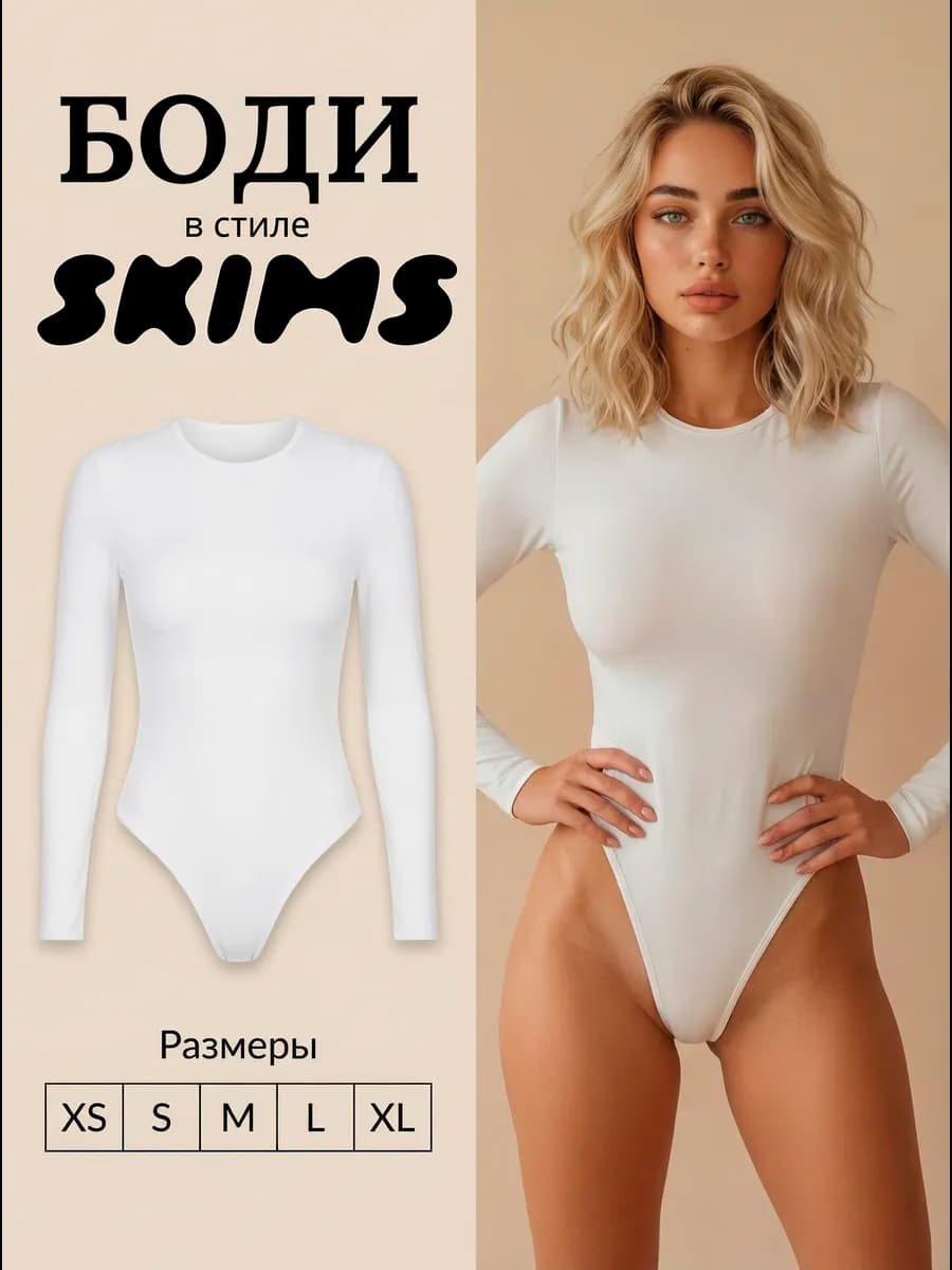 Боди с длинным рукавом