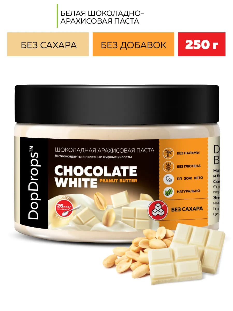 Паста ореховая белый шоколад арахис 250г