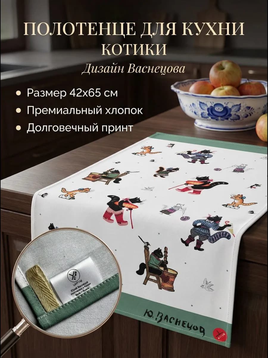 Подарочное полотенце кухонное хлопок Васнецов "Котики"