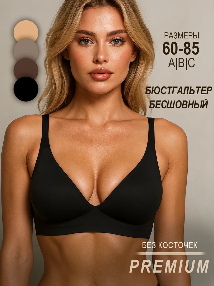 Бесшовный бюстгальтер топ без косточек Черный